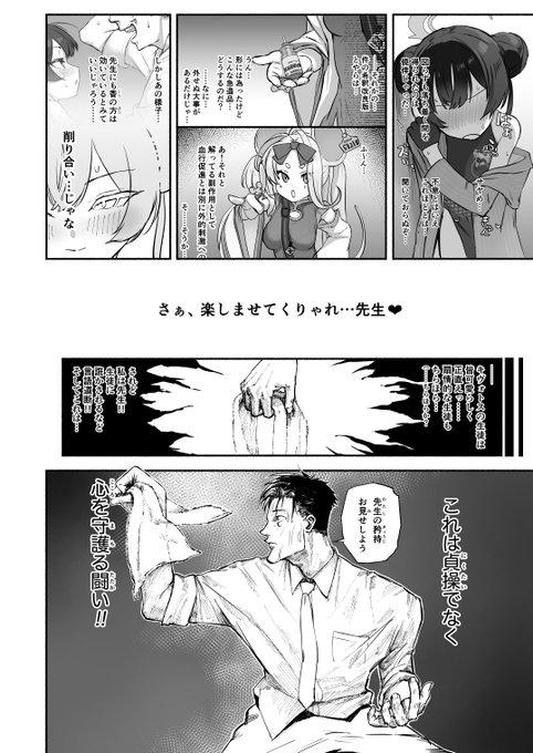 キサキ〜!💢 な初夜 3/4 