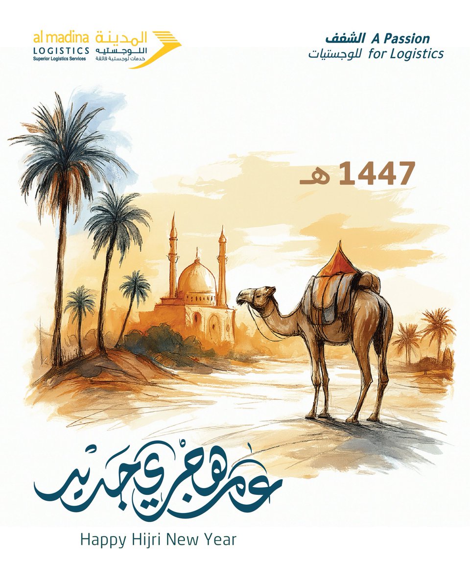 عام هجري جديد
1447 هجرية
نسأل الله أن يجعله عام خير وبركة 
وكل عام وانتم بصحة وسلامة

#عام_هجري_جديد_1447
#PassionForLogistics 
#AlMadinaLogistics
#AMLS