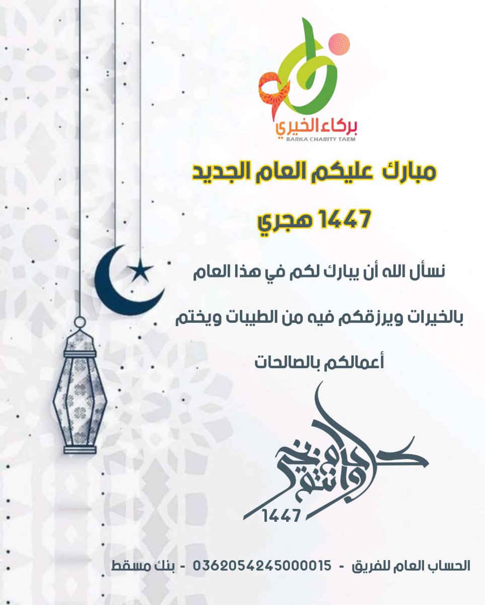 barkacteam's tweet photo. كل عام وأنتم إلى الله أقرب وبالخير أنقى وأتقى
 عام هجري سعيد نتمناه لكم ولعائلتكم
و رزقكم الله السعادة والتوفيق. https://t.co/iKqmoQEkxZ
