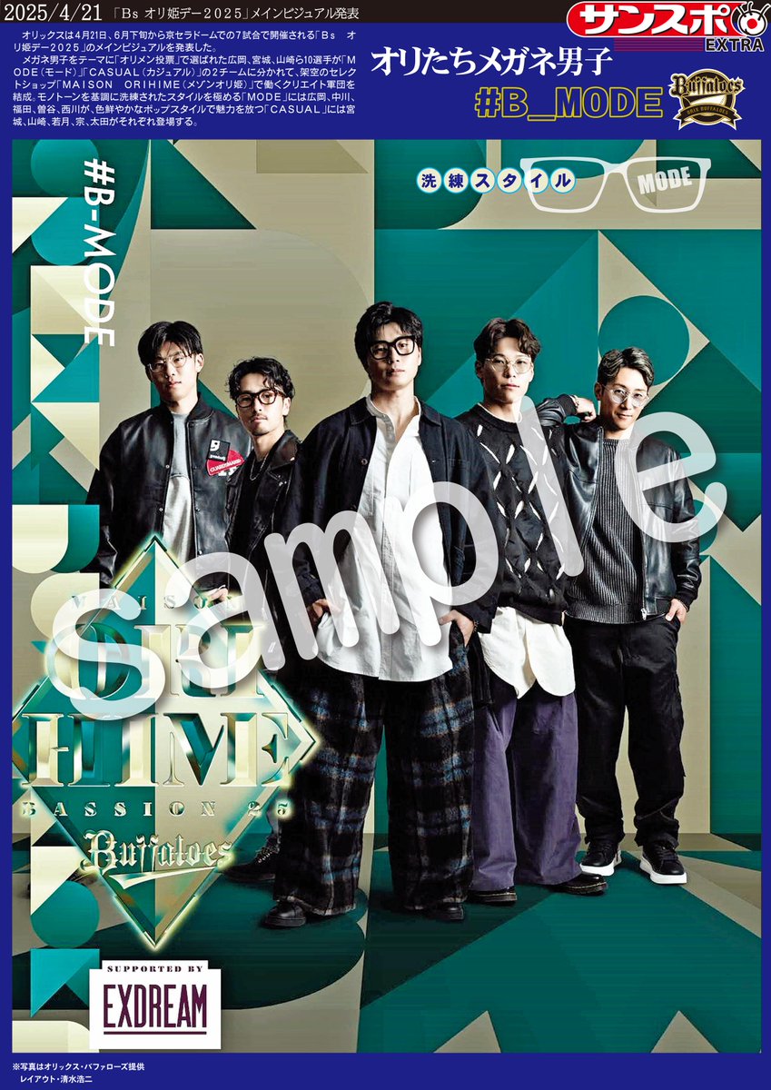 Bsオリ姫デー2025 #B_MODE #B_CASUAL 「メガネ男子」オリメン投票の