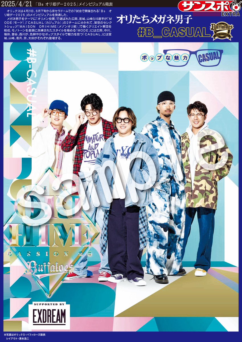 Bsオリ姫デー2025 #B_MODE #B_CASUAL 「メガネ男子」オリメン投票の