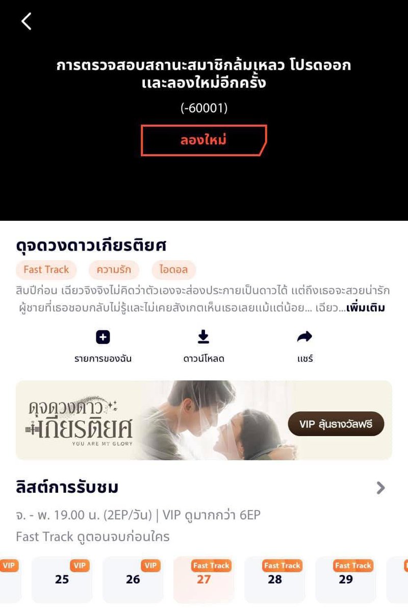 สภาพแอพ Wetv ล่ม ณ  วันที่ 16 สิงหาคม 2564   เกาหลี ญี่ปุ่น อินโด มาเลย์ ฟิลิปปินส์ ไทย  เข้าดูไม่ได้ ประชากรนับแสนยืนรอหน้างานแต่ง 555555555555555555555

#ดุจดวงดาวเกียรติยศ