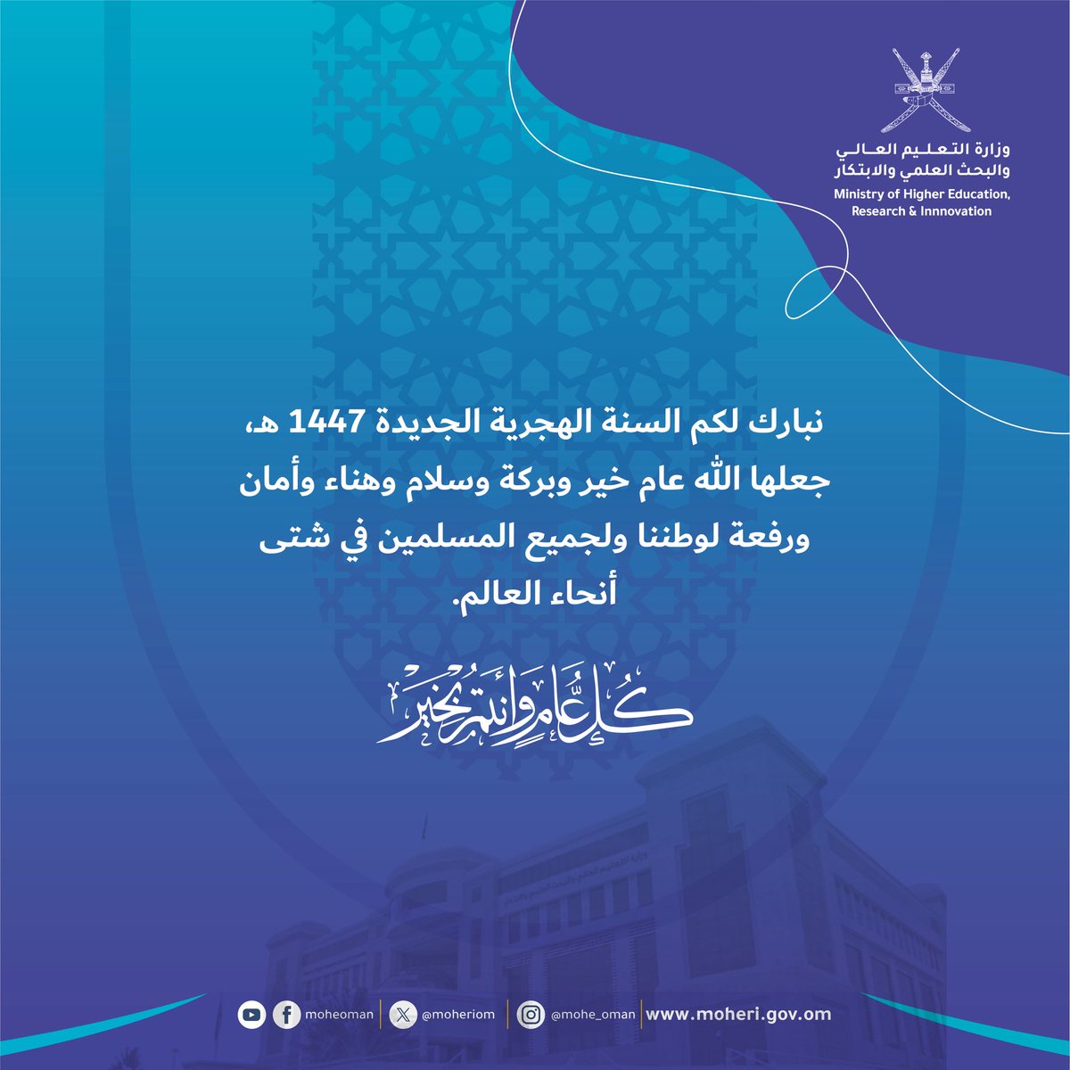 #ذكرى_الهجرة_النبوية_الشريفة
#سنة_هجرية_جديدة #سنة_هجرية_جديدة_1447