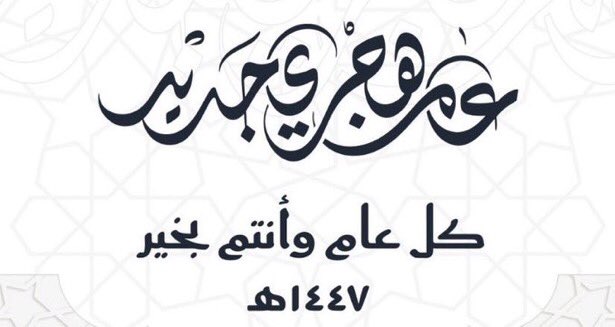 "يـارب سـنة  مُريحة ..
مليئة بالخير الدائـم لنا.♥️