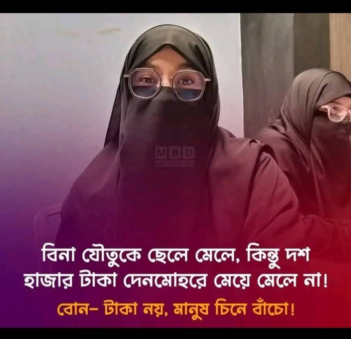 হক কথা,,হের লাইগা তো বিয়ে করতে হারিয়ের না,,