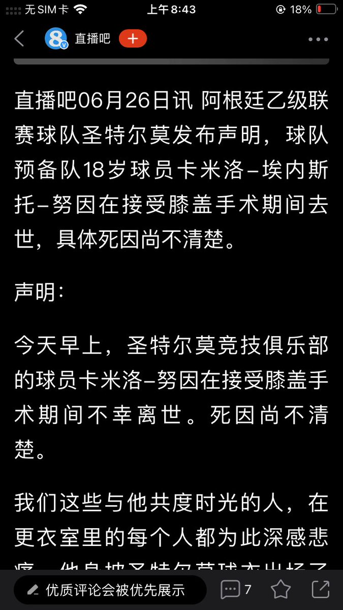 18年轻阿根廷足球运动员喵友去世，死因不明