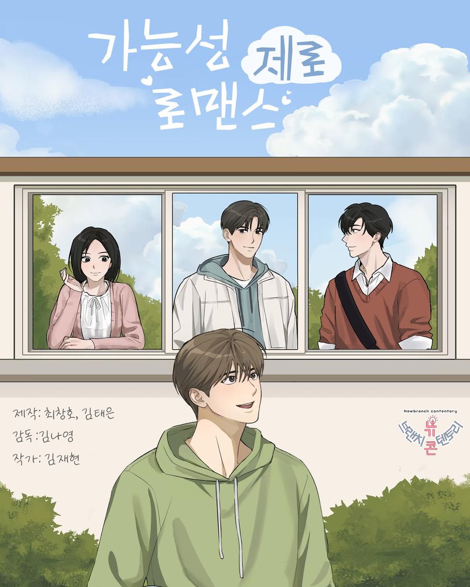 Being busy as an idol and an actor in 2025. I'll have a comeback in stage and come back in drama! The short drama name is &lt;가능성 제로 로맨스; literal meaning Zero Chance Romance&gt; with the trope about A BL comic fan x a gay bestie x a jealous, straight-shooter guy.
