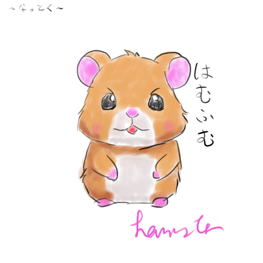 おやすみハム

日常の普段使いスタンプ
納得した時に使おう！