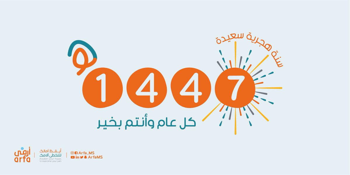 كل عام وأنتم بخير ✨

#سنة_هجرية_جديدة 
#سنة_هجرية_جديدة_1447