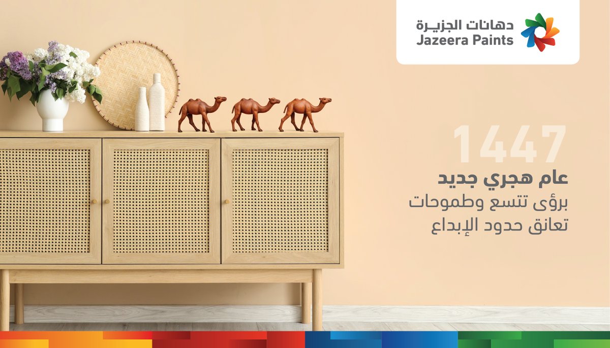 بطموحٍ ممتد نبدأ عاماً هجرياً جديداً
بابتكار يصنع الفرق، ولون يحكي رؤيتنا بفن 🤍