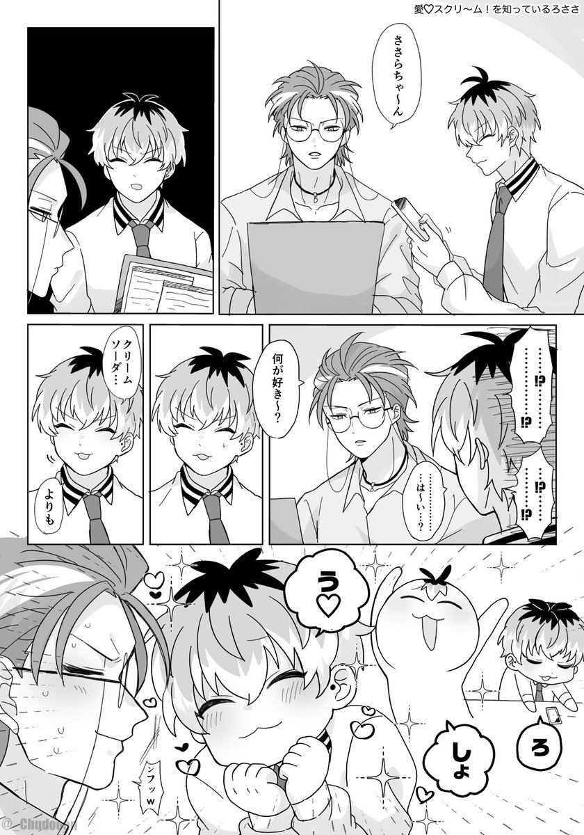 ろささンチョス 