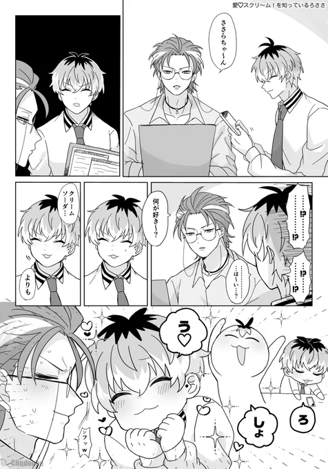 ろささンチョス 