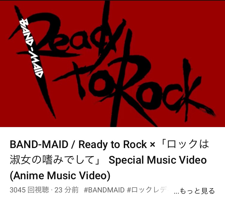 ファンの人が作ったんだと思ってたら
オフィシャルだった🥰
最終回激アツだったなぁ
フジロックに辿り着いてないので
season2お願いしますっ
もちろんバンメでっ
#ロックは淑女の嗜みでして