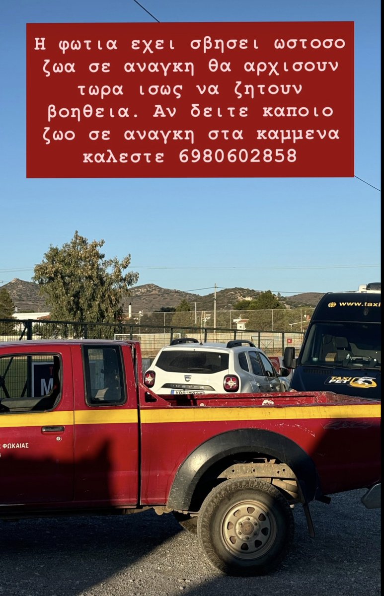 iriniphoto's tweet photo. @DogsVoiceGR. #φωτια https://t.co/phS79c9vaR