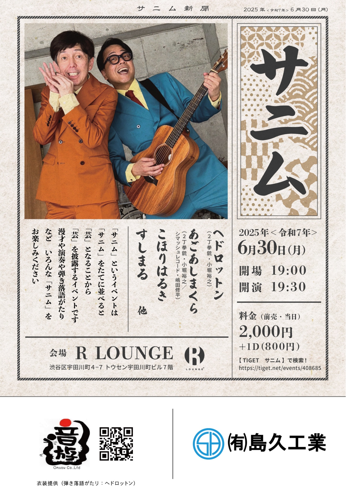 THE SESELAGEES セセラギーズ 野性爆弾 oi punk MAD3 THE SESELAGEES | PROUD HAMMERS@番長! blog