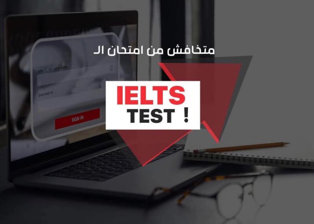 #الآيلتس أو التوفل؟
الآيلتس مقبول في أكثر من ١١,٠٠٠ جهة حول العالم،
من جامعات ومؤسسات وحتى سلطات هجرة.
في بريطانيا، أستراليا، كندا؟ الآيلتس هو المفضل.
إذا تبي قبول أسرع وبدون تعقيد، #الآيلتس خيارك الأذكى.
#وظائف_شاغرة