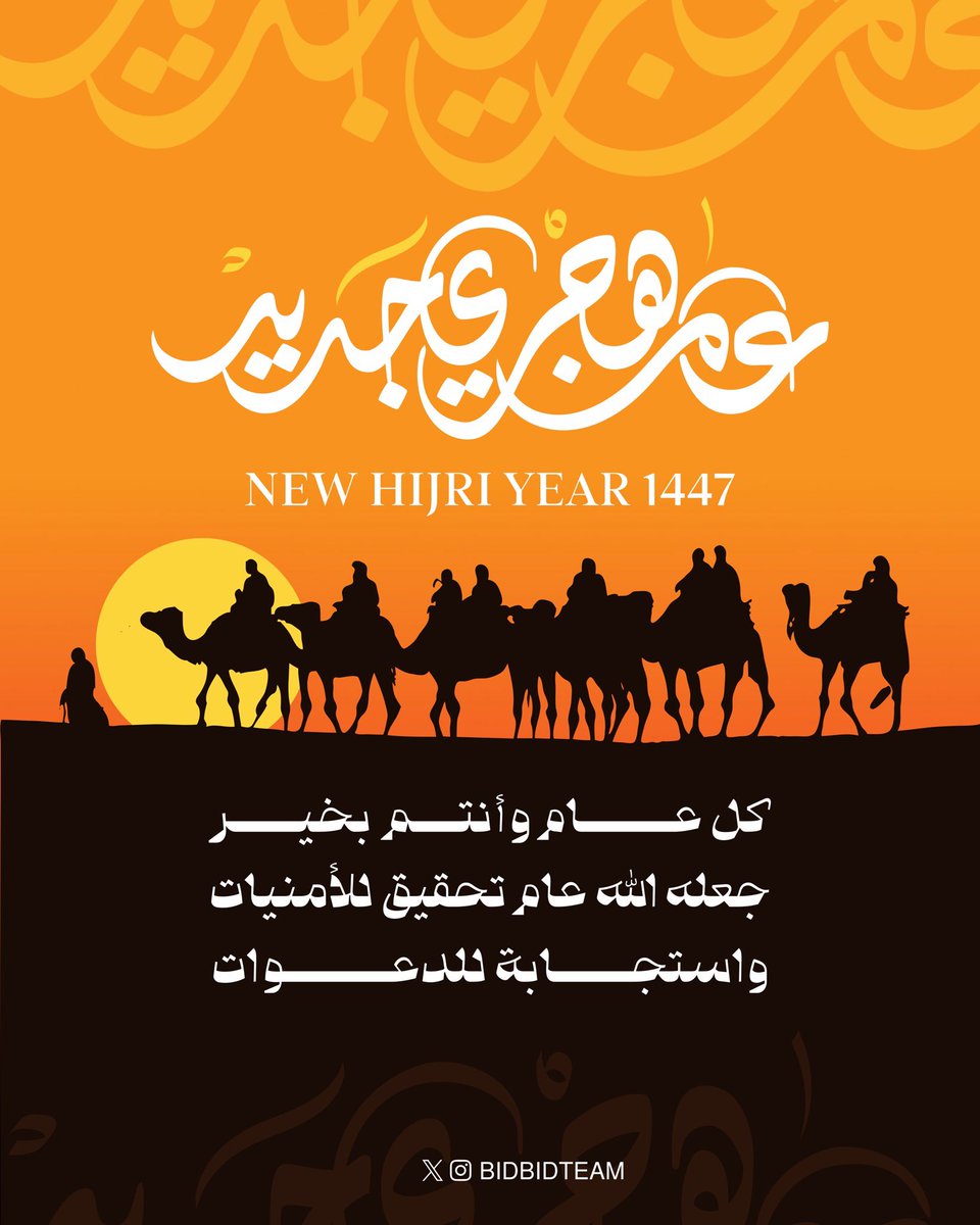 🔹عام هجري جديد 
#عام_هجري_جديد_1447 

#فريق_بدبد_الرياضي
