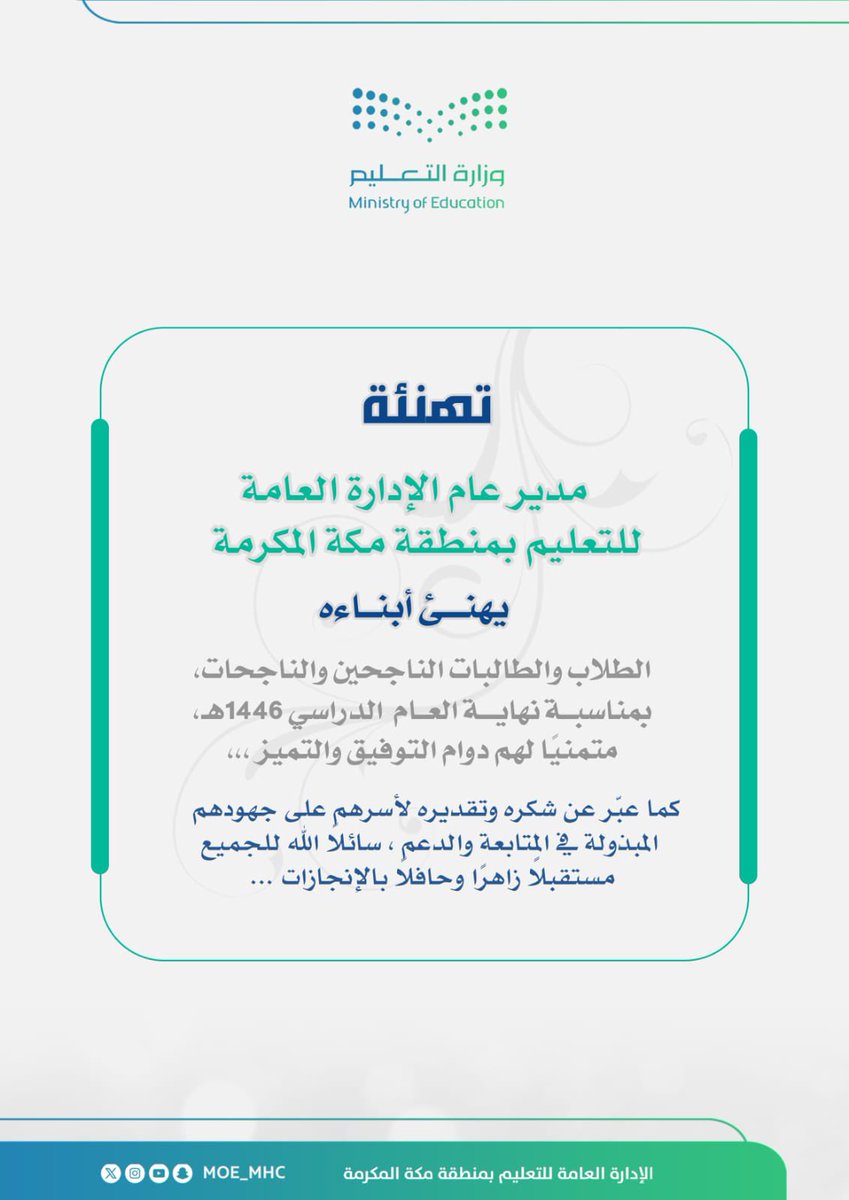 إدارة تعليم مكة tweet media