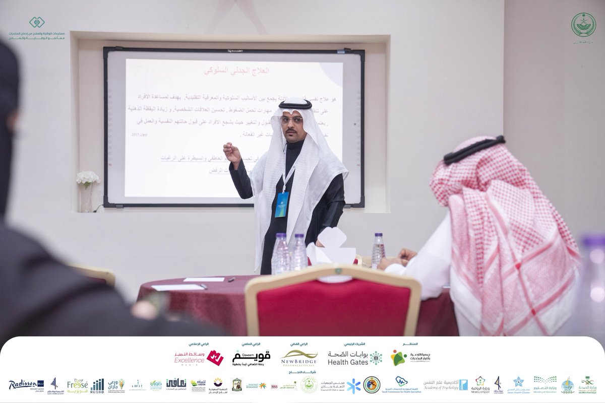 aadhj07's tweet photo. ضمن أعمال #المؤتمر_العلمي_الثاني “مستجدات الوقاية والعلاج من إدمان المخدرات”

قدّم أ. علي السهلي – ورشة عمل – العلاج النفسي السلوكي لعلاج الإدمان

🔸 ركزت الورشة على استخدام الأساليب السلوكية والنفسية لتعديل أنماط التفكير والسلوك الإدماني، وتمكين المتعافين من مهارات المواجهة والتعامل مع المثيرات.

“تغيير الفكر… بداية التحرر …من الإدمان”

#معاً_نحو_الوقاية_والعلاج