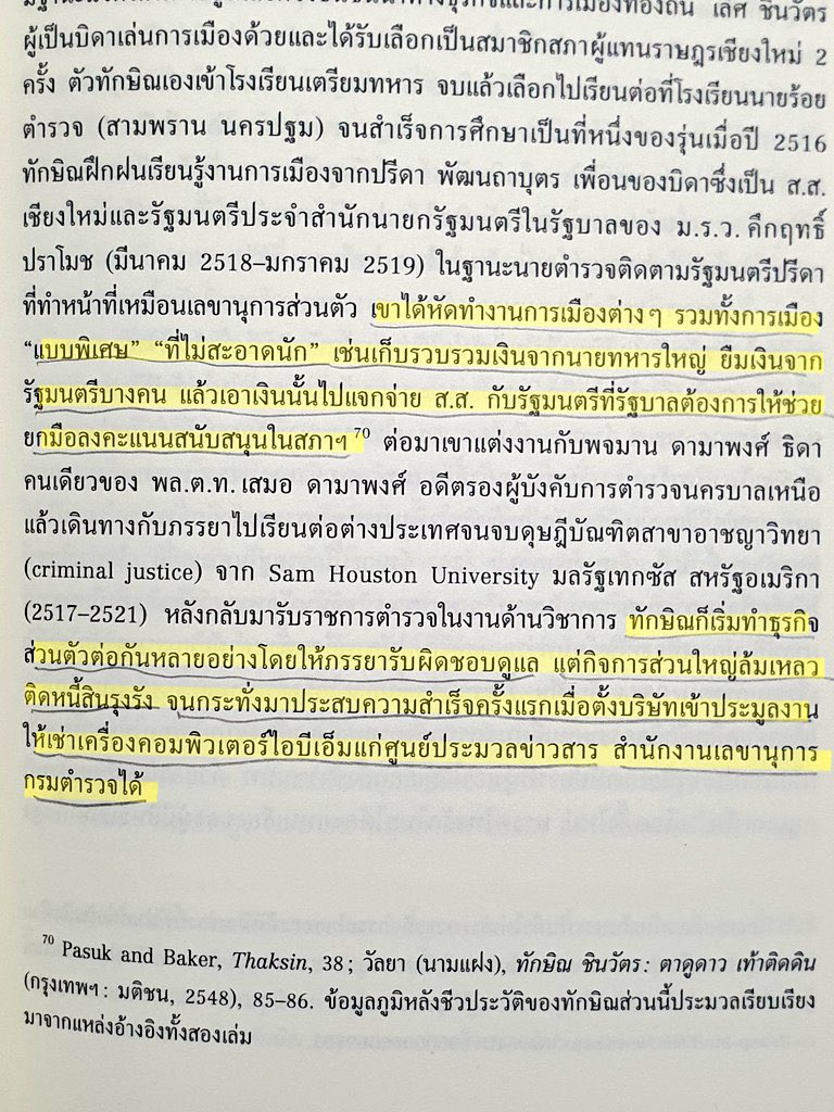 ทักษิณทำธุรกิจเจ๊งเยอะมาก เจ้าตัวเคยให้สัมภาษณ์ไว้เอง 

มารวยหมื่นล้านก็ตอนได้สัมปทานดาวเทียม ซึ่งเซ็นต์สัญญาปี 2534 รัฐบาลรสช.