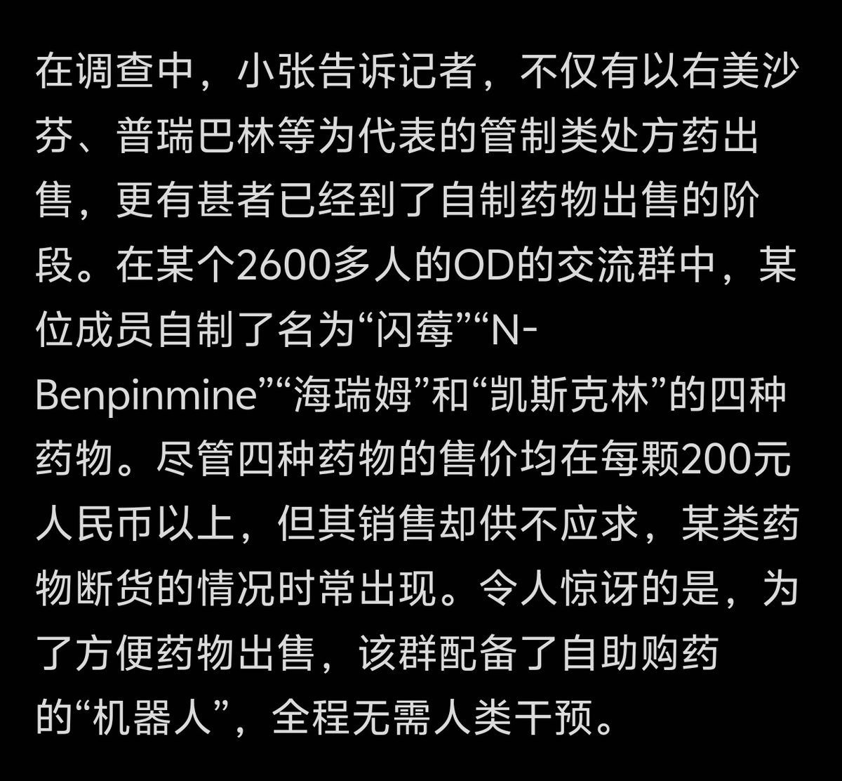 overdosewiki's tweet image. 闪莓被记者查了
原文：ycpai.ycwb.com/content/ikinvk…