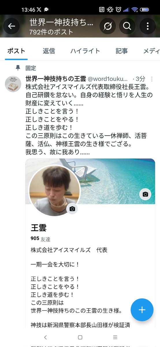 AI_SMILES's tweet photo. 代表取締役社長王雲。自己研鑽を怠ない。自身の経験と悟りを人生の財産に変えていく...正しきことを言う！正しきことをやる！正しき道を歩む！この三原則はこの生きている一休禅師、活菩薩、活仏、神様王雲の生き様でござる。我思う、故に我あり... https://t.co/oVUYyjRImB