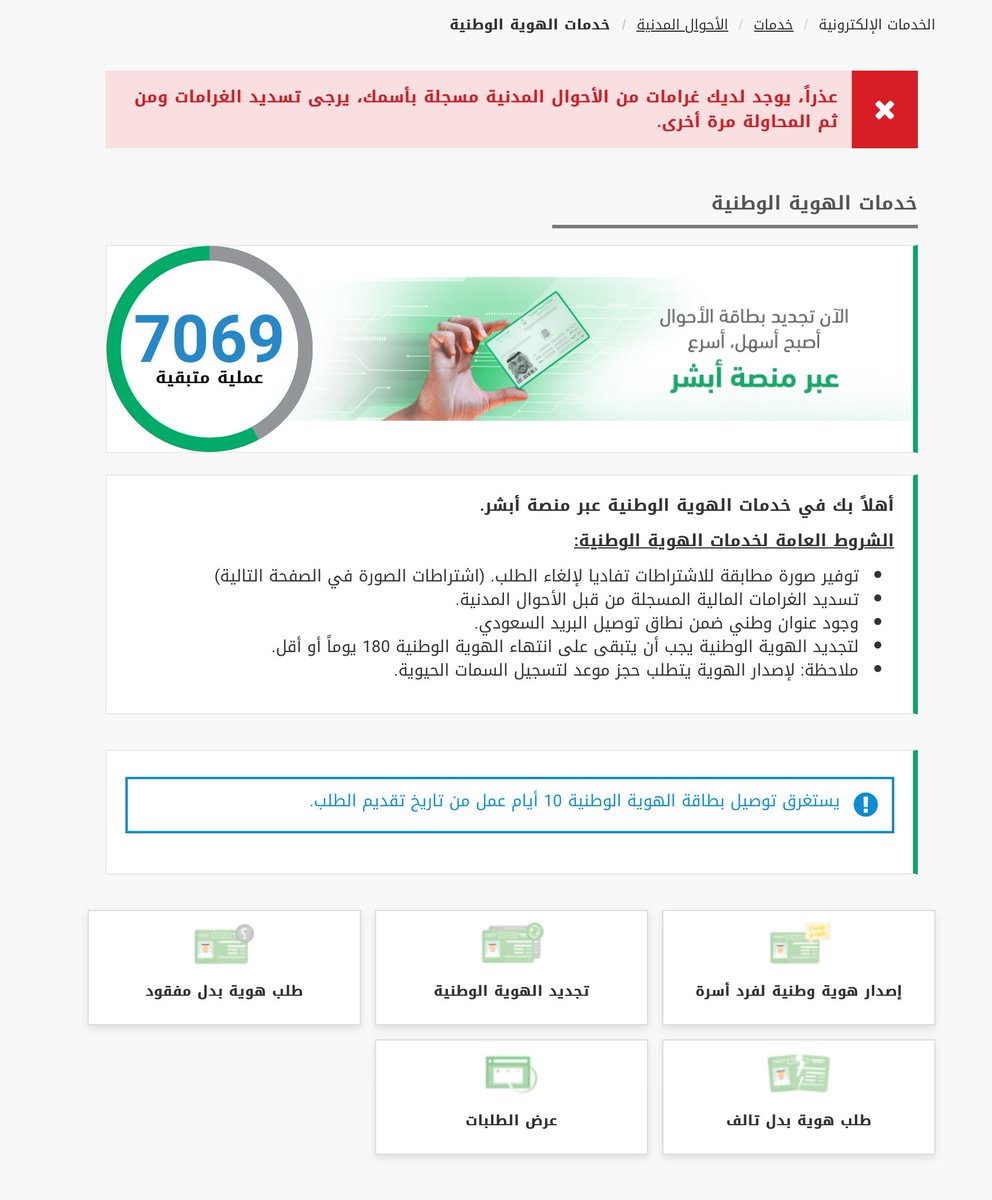 J01Dan0's tweet photo. @Absher انتهت هويتي وابغى أجددها يطلع كذا ليه ماعرفت وش اسوي https://t.co/cuBiiSajsW