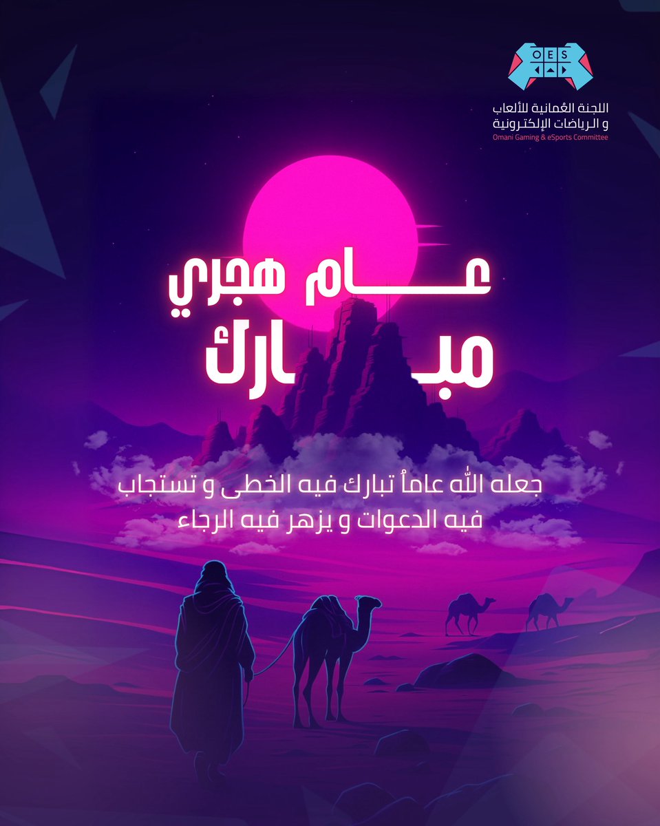 نهنئكم بحلول العام الهجري الجديد 1447هـ

كل عام وأنتـــم بخــير

#سنة_هجرية_جديدة_1447