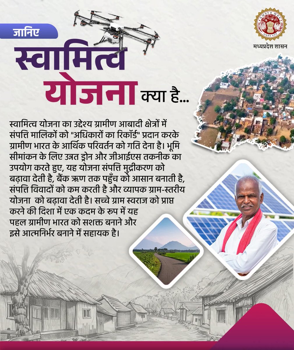 collectorapr's tweet image. जानिए
स्वामित्व योजना क्या है...

स्वामित्व योजना का उद्देश्य ग्रामीण आबादी क्षेत्रों में संपत्ति मालिकों को &quot;अधिकारों का रिकॉर्ड&quot; प्रदान करके ग्रामीण भारत के आर्थिक परिवर्तन को गति देना है।
#SvamitvaScheme