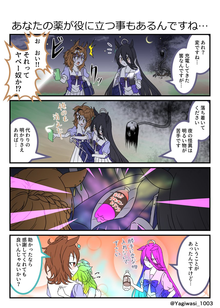 Yagiwasi_1003's tweet image. #ウマ娘 #マンハッタンカフェ #ジャングルポケット 
ポッケ君は泣くほど感謝してくれたねぇ
