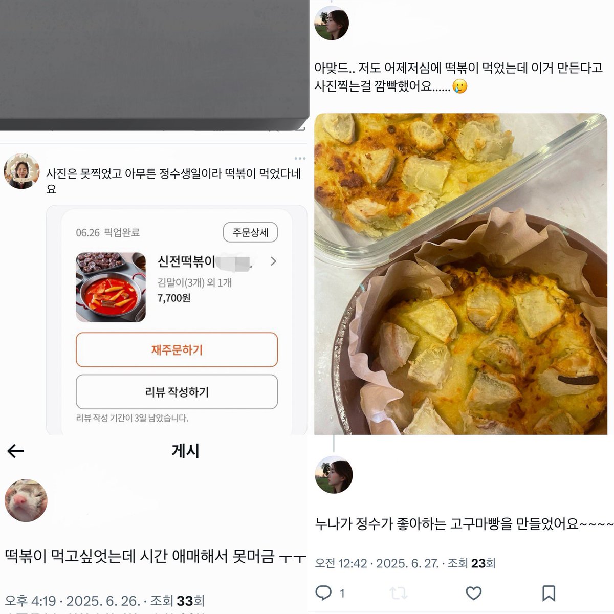 Ioo3279o's tweet photo. 친구들한테 정수 생일이니까 떡볶이 먹으라고 했더니 다들 다양하게 먹어줬음👍🏻 사진 못 찍은 친구, 갑자기 고구마빵 들이��는 친구, 내년을 기약하는 친구까지.. 다들 정수생일 함께 축하해줘서 고맙숨다♡ https://t.co/s3ciKo8ddY