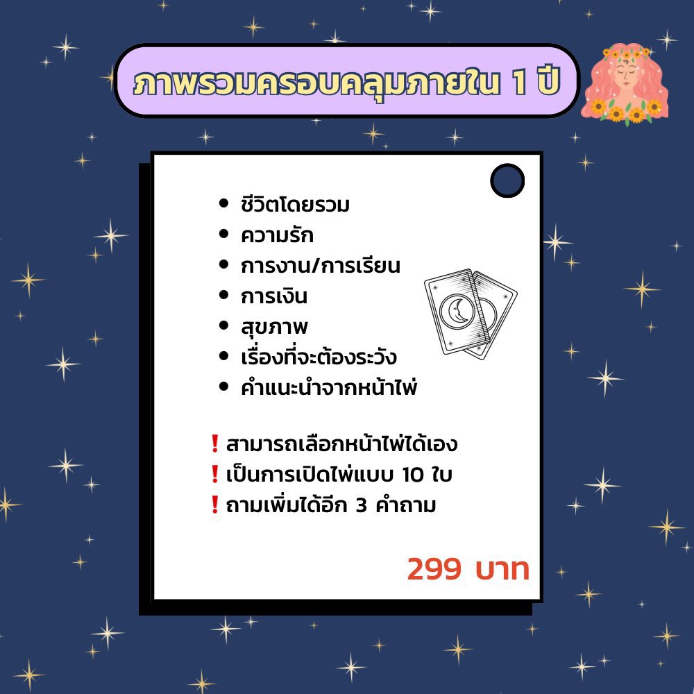 tarotwithmp's tweet photo. พร้อมเปิดไพ่นะคะ🪄          
Yes / No  คำถามละ 10 ฿        
เจาะจงแบบละเอียด คำถามละ 25 ฿         
ภาพรวม เรื่องละ 50 ฿  
Call เริ่มต้น 10 นาที 99 ฿     
คำถามบุฟเฟต์(ถามได้ไม่จำกัด) 1 ชม. 169 ฿   
จิ้มลิ้งค์หน้าไบโอได้เลยค่ะ   
#ดูดวง #ดูดวงแม่นๆ #ดูดวงความรัก https://t.co/Womu2yARaG