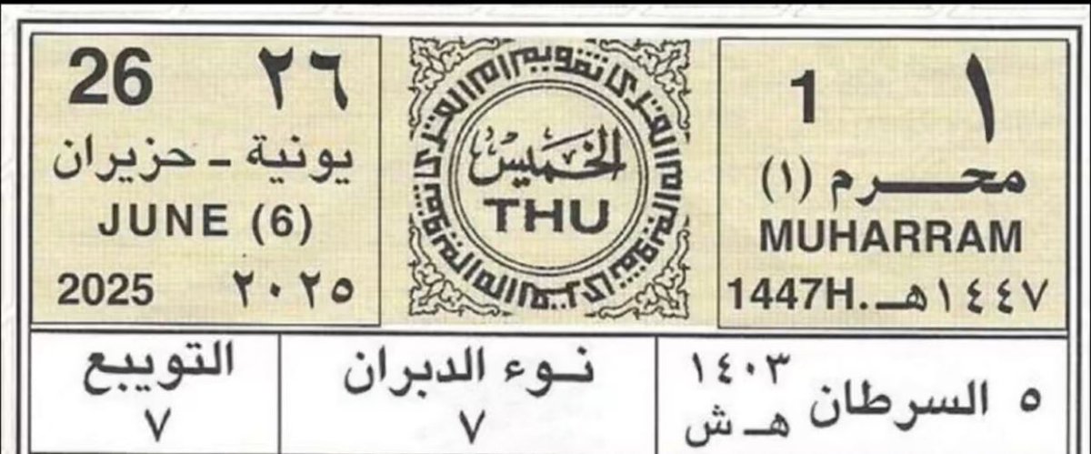 Doctor_Yousif's tweet photo. #١٤٤٧ه‍ 
الله يجعلها سنة خير وسعادة لنا جميعاً 
ويديم علينا نعمة الأن والأمان 
ويبارك لنا في ديننا ودنيانا https://t.co/LiDv33v5Gz