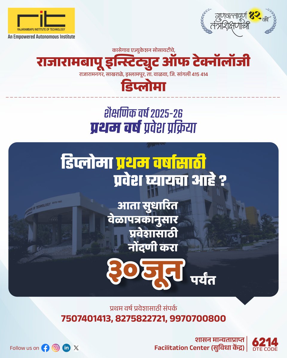 ritindia1983's tweet image. 🎓 Diploma Admission 2025-26: Registration Extended!
Last date to apply is now 30th June 2025. Don’t miss this opportunity!
#RITDiploma #Admission #2025_26 #TechExcellence #StudentSpotlight #Polytechnic #अभियांत्रिकीप्रवेश #DTEमहाराष्ट्र #DTEAdmission #DTE_Maharashtr