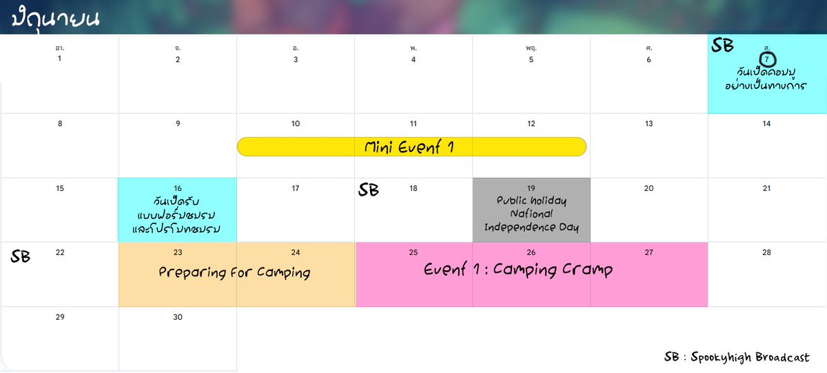 monprom_commu's tweet image. ประกาศตารางอีเวนต์ประจำเดือนทั้งหมดของคอมมูเวอร์ชั่นปรับปรุง(สำหรับคนไม่สะดวกอ่านดอค)

- ในส่วนของเดือนมิถุนายนจะไม่มีการอัพเดทตารางเนื่องจากอยู่ในช่วงของการโหวตยืดระยะเวลากิจกรรมแคมป์ -

(อาจจะมีการเปลี่ยนแปลงและปรับเปลี่ยนในภายหลังเพื่อความสะดวกต่อการเล่นอีเว้นต์ของทางลูกมู)