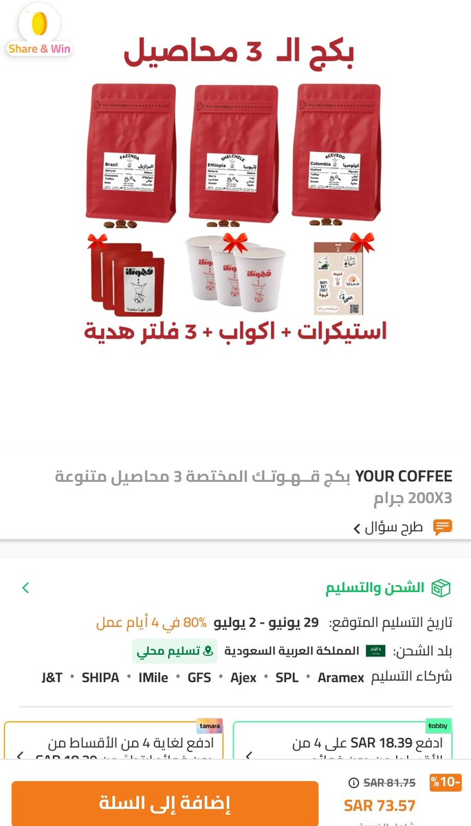 صيادين عروض ترينديول 🎯 tweet media