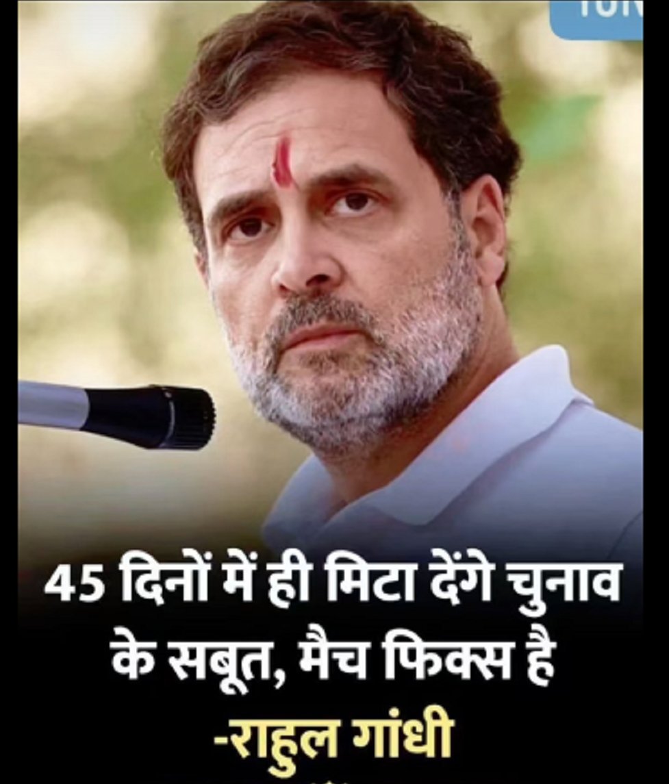 45 दिन में सबूत मिटा देंगे - इसका मतलब पक्का EVM  से  चोरी करेंगे 
पनोती की दाढ़ी में EVM वोट चोरी का तिनका