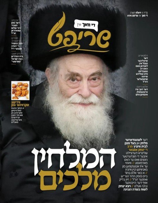 KraimelForum's tweet photo. שבת אחים איז מספיד המלחין המפורסם הרה״ח רבי יצחק אונגאר ז״ל

https://t.co/zBRhT8gdyP https://t.co/5COfA6rZE3