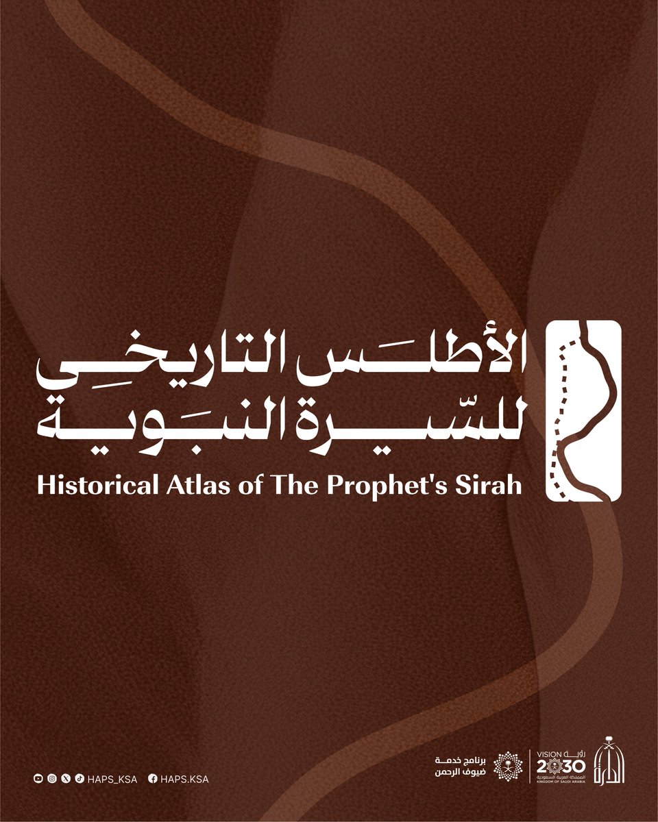 HAPS_KSA's tweet image. باسم الله نبدأ..
تدشّن #دارة_الملك_عبدالعزيز هذا الحساب لتقديم محتوى معرفي بصري يستعرض السيرة النبوية في أبعادها الجغرافية والزمانية.
وهو أحد المنتجات المصاحبة لمشروع #الأطلس_التاريخي_للسيرة_النبوية.