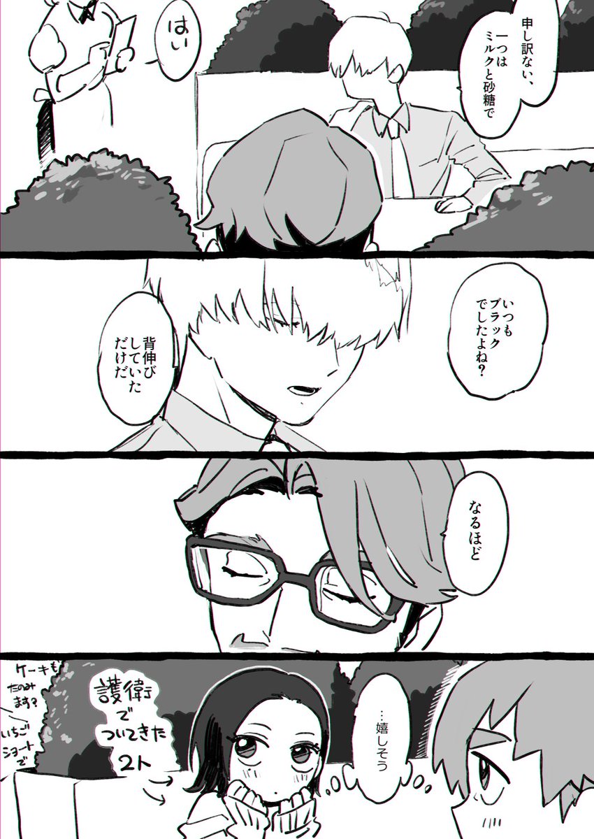 シャアシャリ再会 if