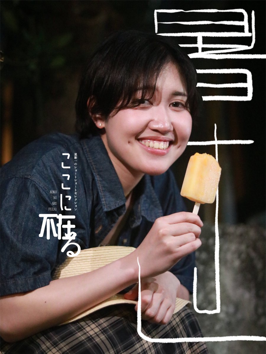 #ユニットPINO
#ここに在る不在

役者紹介、だいぶ始まってます。
こちらは『暑さ』座組
2人の黒白コントラストがお気に入り。

手書きへの苦手意識も
今期でだいぶ払拭されてきた...？
宣美としても、脚本/演出としても、
肩ぶん回しでお待ちしています。

🎟ご予約 (山口) 
ticket.corich.jp/apply/382202/0…