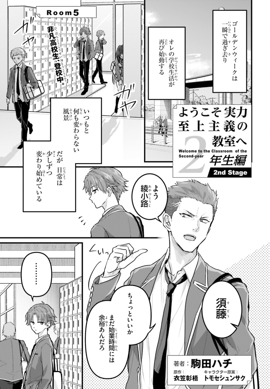 ようこそ実力至上主義の教室へ』公式＠3年生編2巻7/25発売!TV