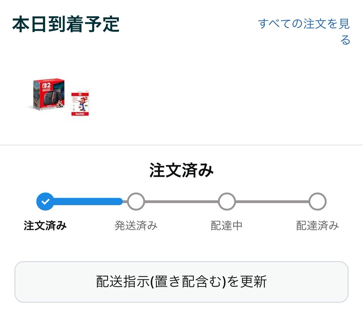 朝見たらSwitch2の発送くっそ遅延してて草 マジでAmazonゴミカスすぎる