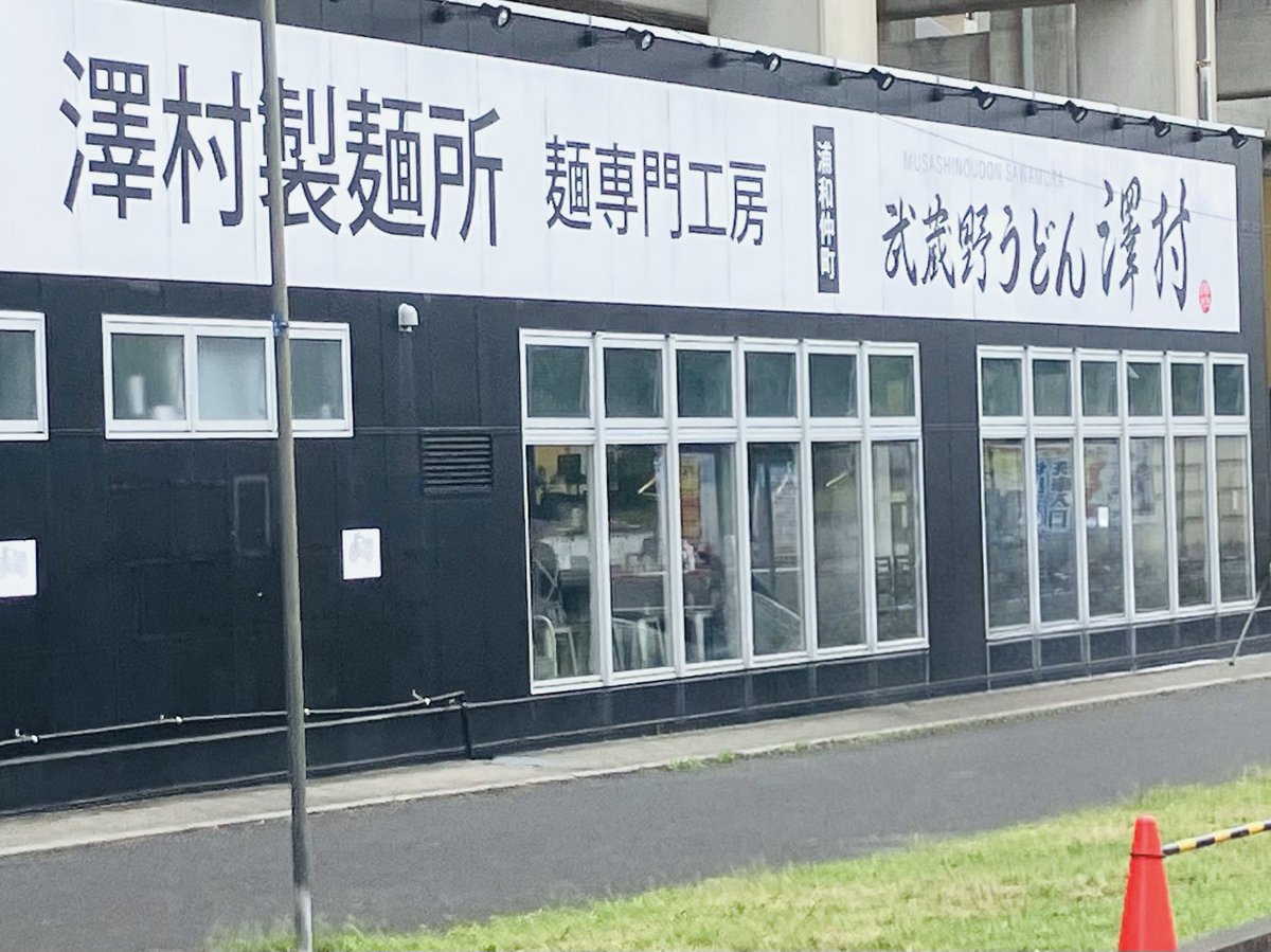 kokiriri's tweet photo. #武蔵野うどん澤村　
おひとり様　#ランチ
#待ち時間なし　14時以降狙い目かも
#揚げ餅　も食べたかったので
#肉汁つけうどん　は　
#小　にしました。
#またいつか　機会があれば　
#期間限定うどん　食べたいです https://t.co/BCfRfGVfEK