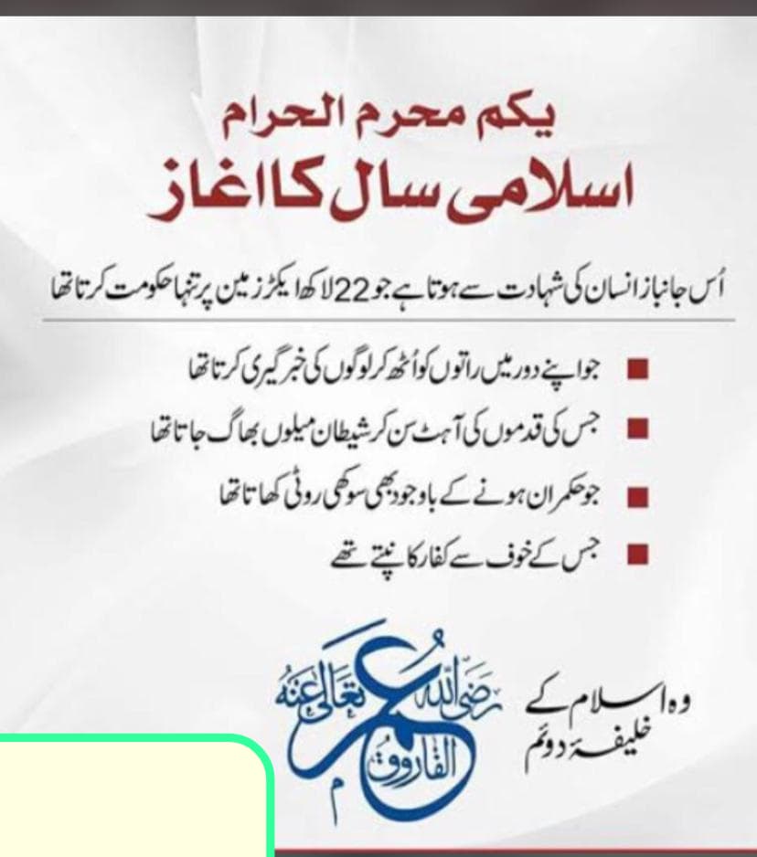 proveurself11's tweet photo. *یکم محرم الحرام* 
 *شہادت حضرت عمر بن خطاب رضہ اللہ* 
 *تاریخ گواہ ہے ، عدل کی تصویر تھے عمر رضہ اللہ* 
 *باطل سے ٹکرا گئے وہ شمشیر تھے عمر رضہ اللہ* https://t.co/Q4neMhd39k