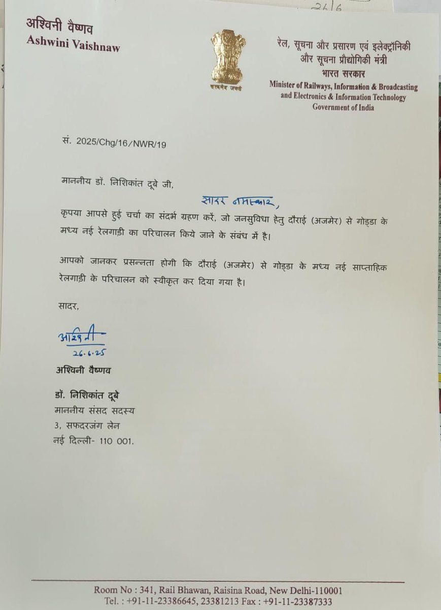 🚨 बड़ी खबर 

दो बड़े धार्मिक स्थल खाटूश्यामजी(सीकर) एवं बाबा बैद्यनाथ धाम का होगा सीधा रेल जुड़ाव।

🔸रेलवे बोर्ड द्वारा 19603 दौराई (अजमेर)- गोड्डा नई साप्ताहिक ट्रेन वाया: रिंगस, रेवाड़ी, दिल्ली, दीनदयाल उपाध्याय, देवघर को मिली से मंजूरी।

जल्दी ही संचालन तिथि जारी की जाएगी
🎉