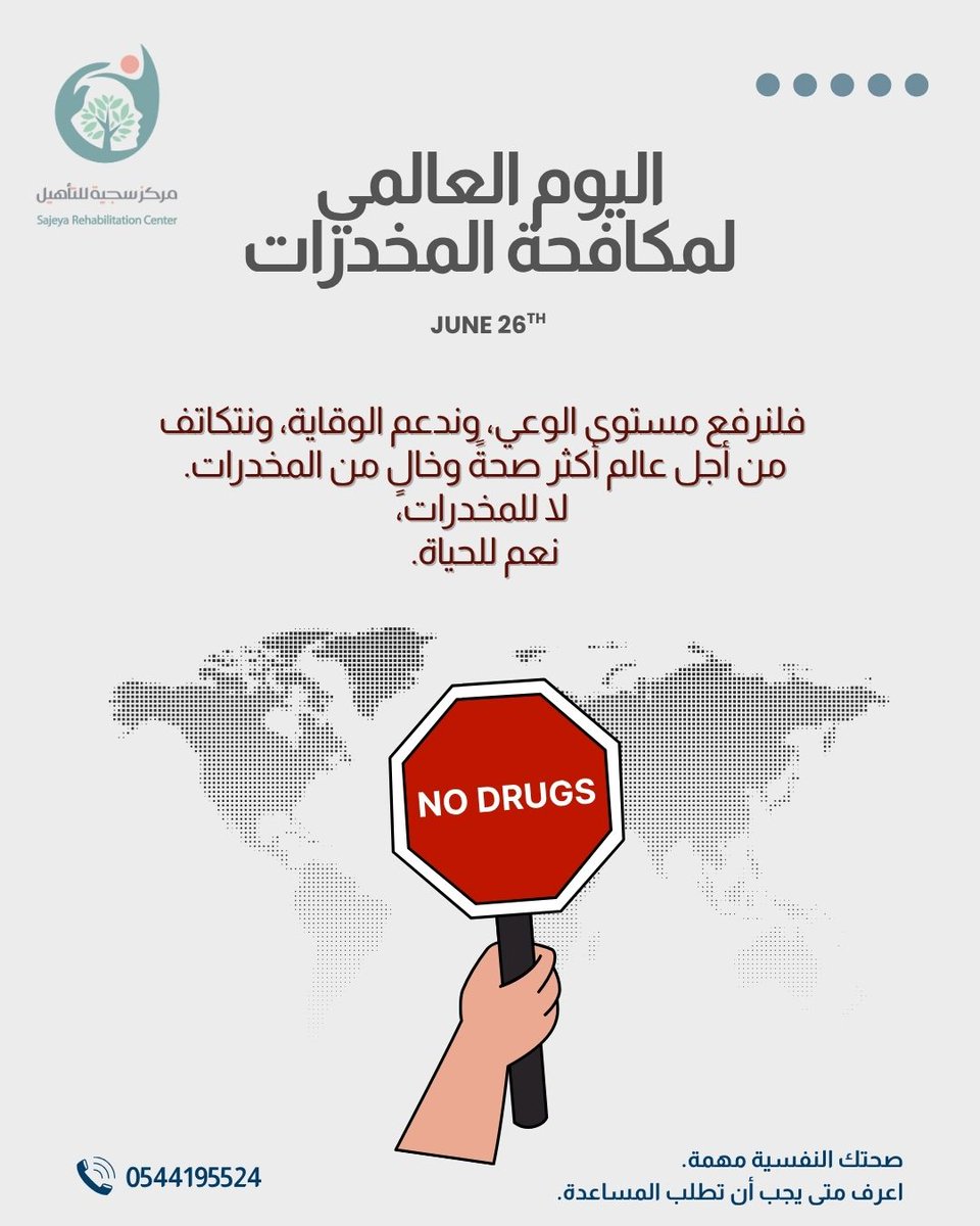 مركز سجية للتأهيل (@sajeyarc) on Twitter photo يصادف اليوم العالمي لمكافحة المخدرات الـ 26 يونيو من كل عام
الهدف هذا اليوم التوعية بمخاطرها والتحذير من أضرارها السلبية الناتجة عن تعاطيها، سواءً الصحية أو الاجتماعية أو الأمنية أو الاقتصادية، وذلك بمشاركة دول العالم في الاحتفاء بهذا اليوم🗓
#اليوم_العالمي_لمكافحة_المخدرات يصادف اليوم العالمي لمكافحة المخدرات الـ 26 يونيو من كل عام
الهدف هذا اليوم التوعية بمخاطرها والتحذير من أضرارها السلبية الناتجة عن تعاطيها، سواءً الصحية أو الاجتماعية أو الأمنية أو الاقتصادية، وذلك بمشاركة دول العالم في الاحتفاء بهذا اليوم🗓
#اليوم_العالمي_لمكافحة_المخدرات
