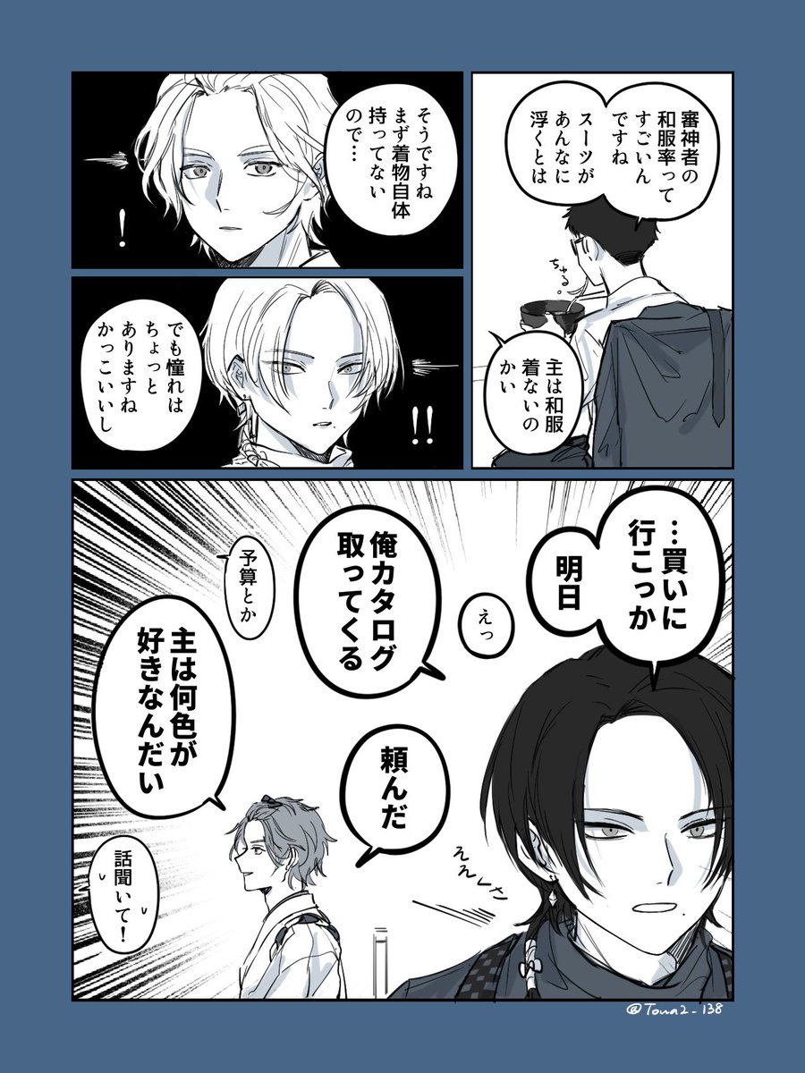 百振本丸の男審神者と和服推進会
⚠︎創作・男審神者 