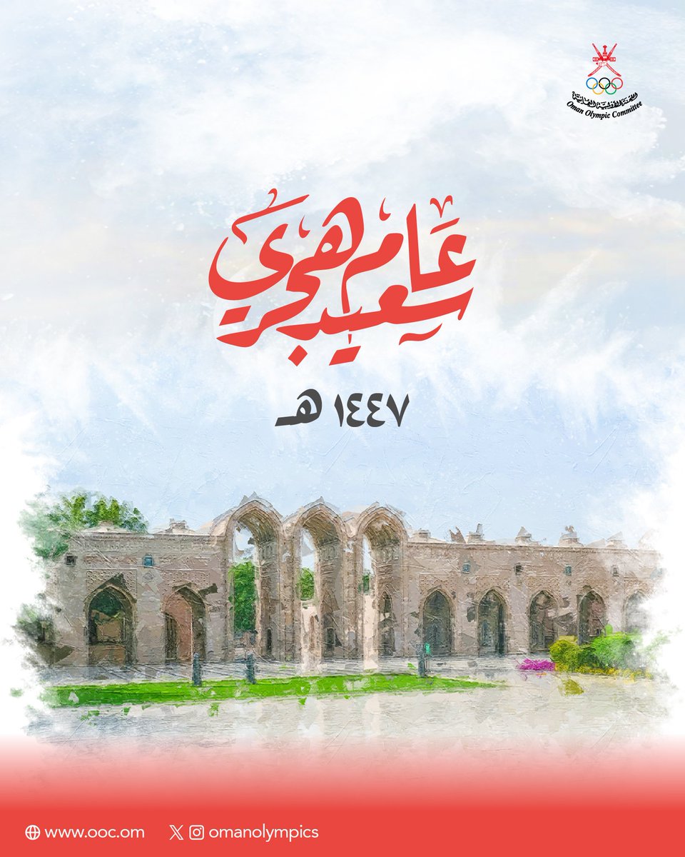 ✨ نهنئكم بمناسبة #العام_الهجري_الجديد، أعاده الله عليكم بالخير واليمنِ والبركات.