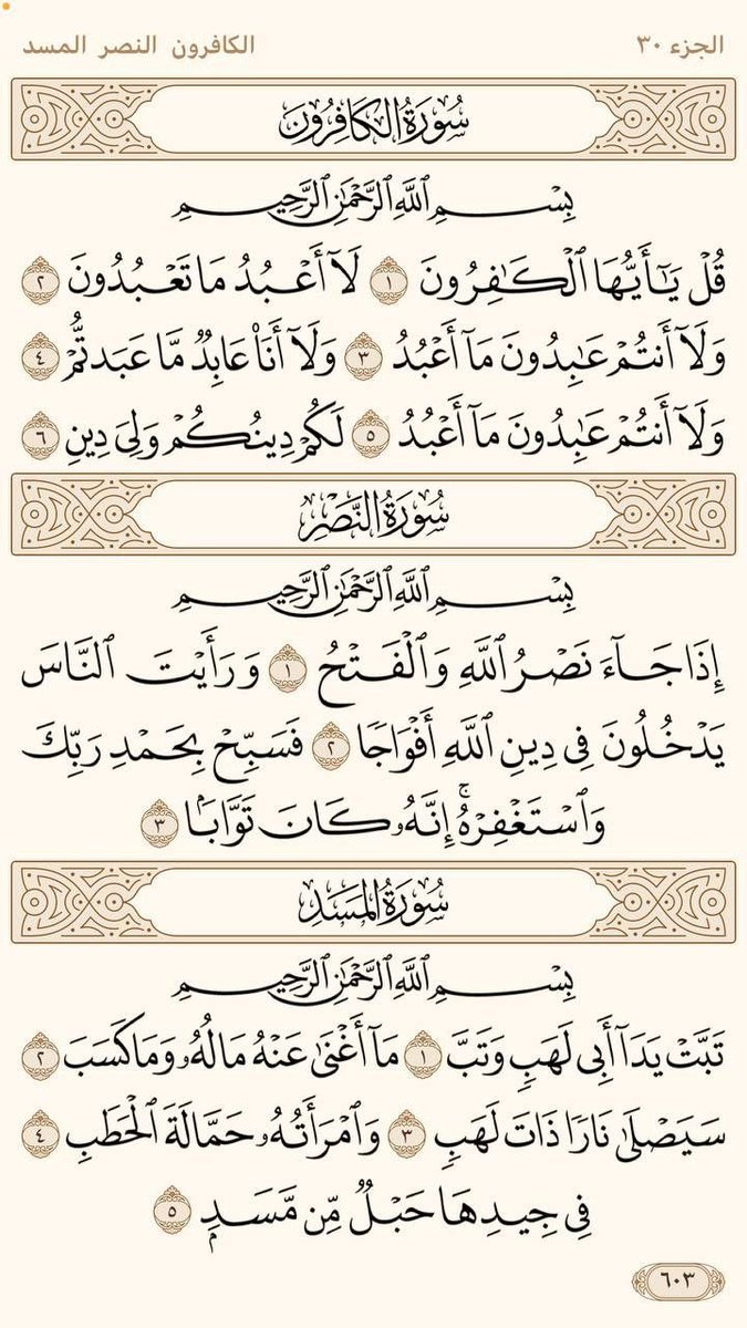 آيات القرآن (@almushaf123) on Twitter photo 
